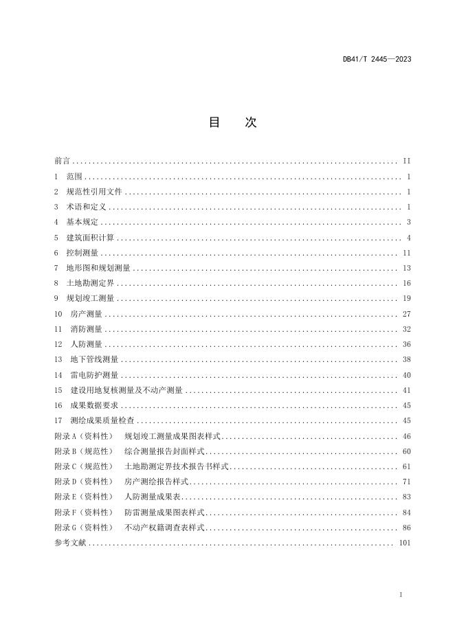 DB41/T 2445-2023 标准预览