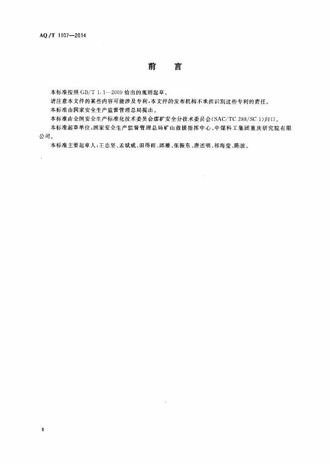 YJ/T 1107-2014 标准预览