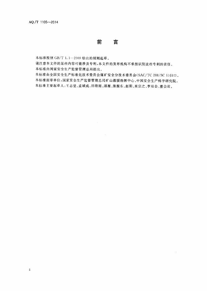 YJ/T 1105-2014 标准预览