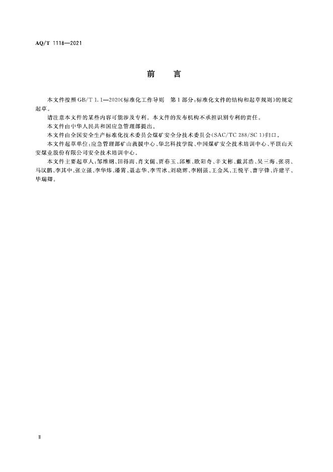 YJ/T 1118-2021 标准预览