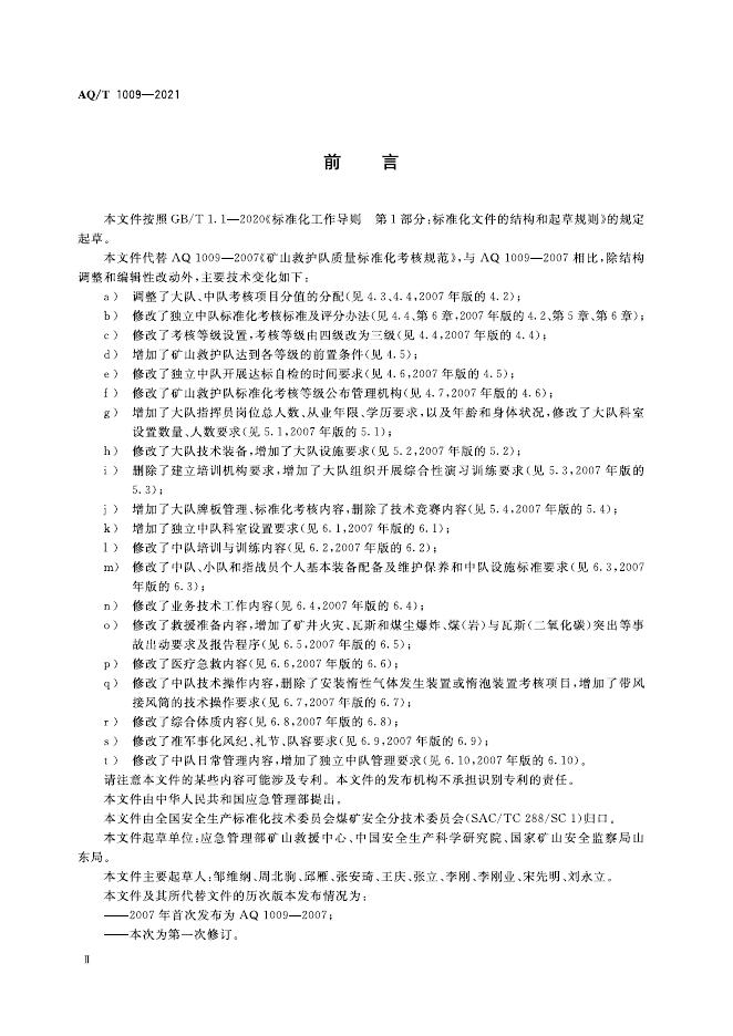 YJ/T 1009-2021 标准预览