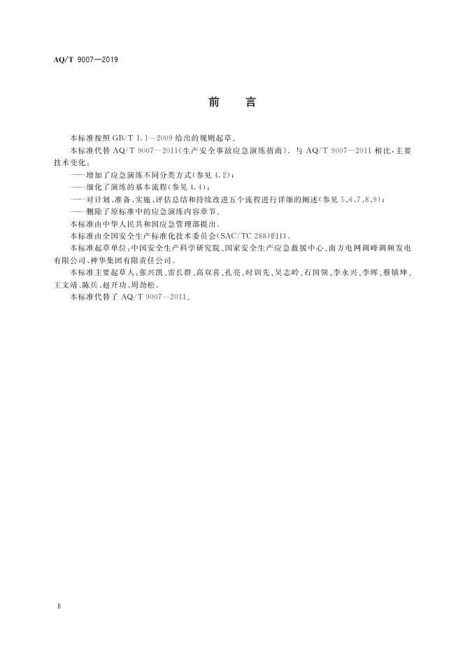 YJ/T 9007-2019 标准预览