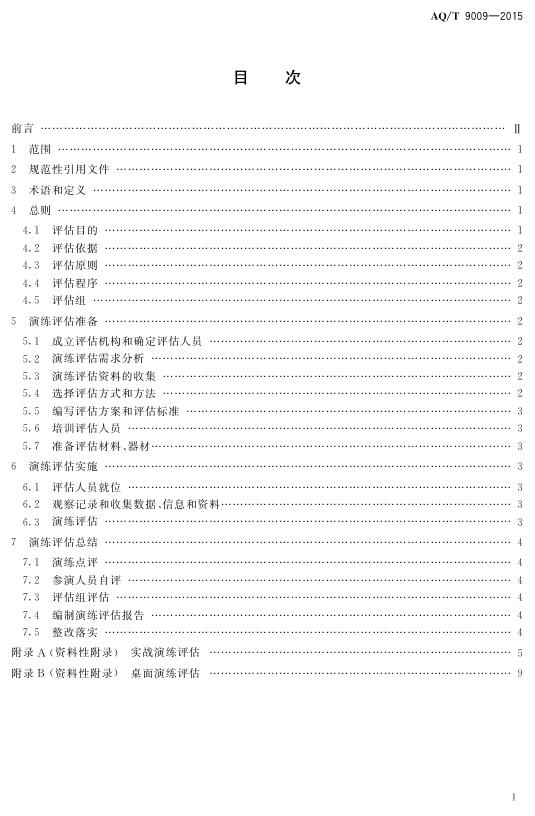 YJ/T 9009-2015 标准预览