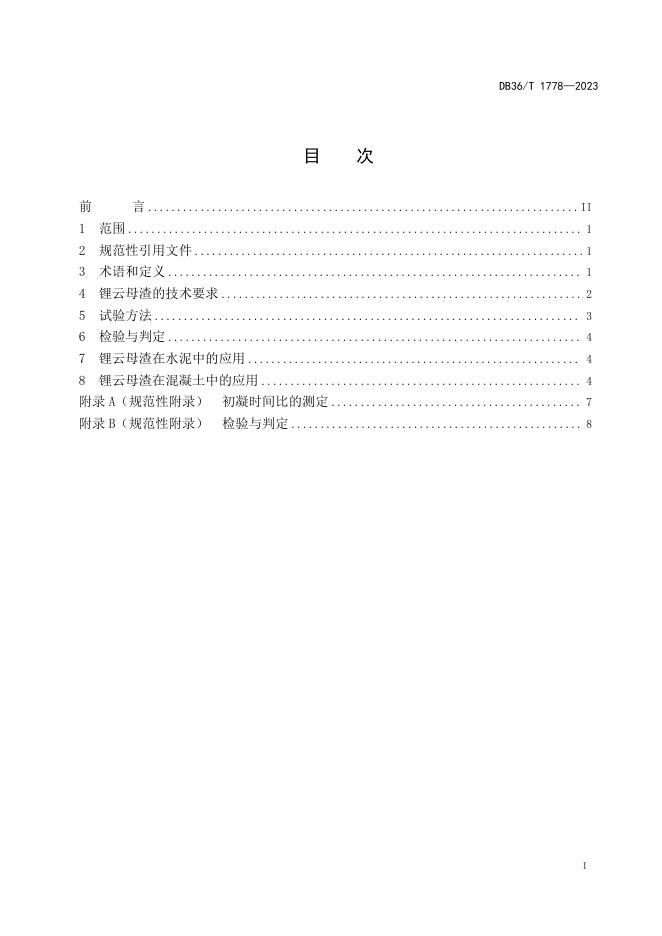 DB36/T 1778-2023 标准预览