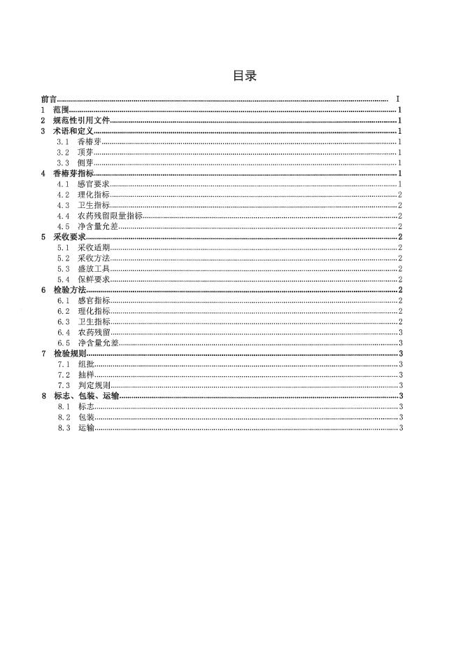 DB6109/T 295.3-2023 标准预览