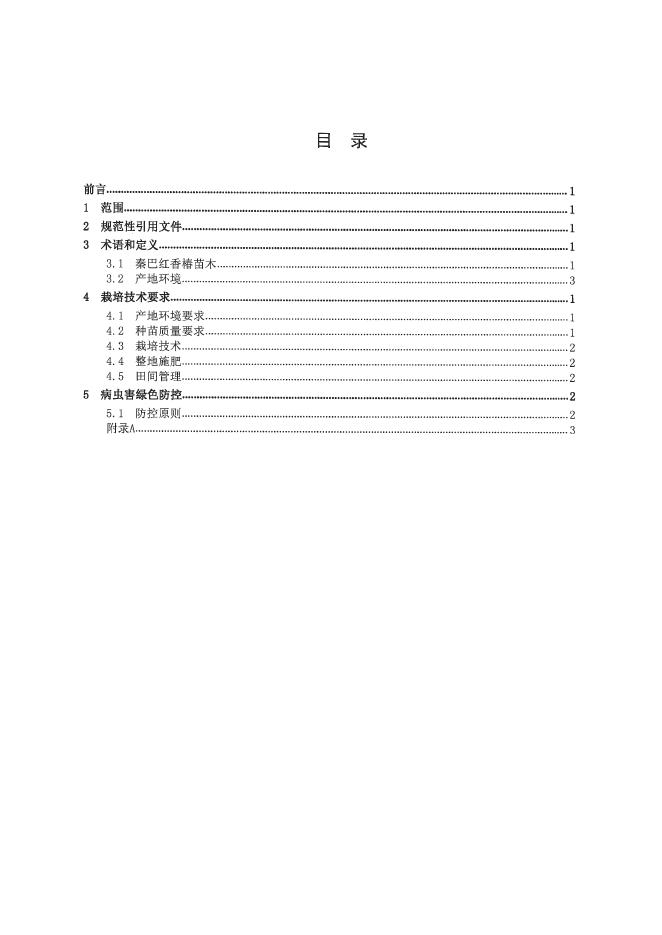 DB6109/T 295.2-2023 标准预览