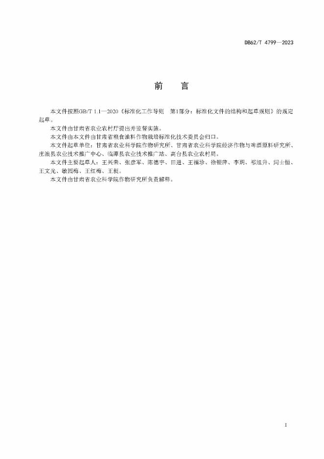 DB62/T 4799-2023 标准预览