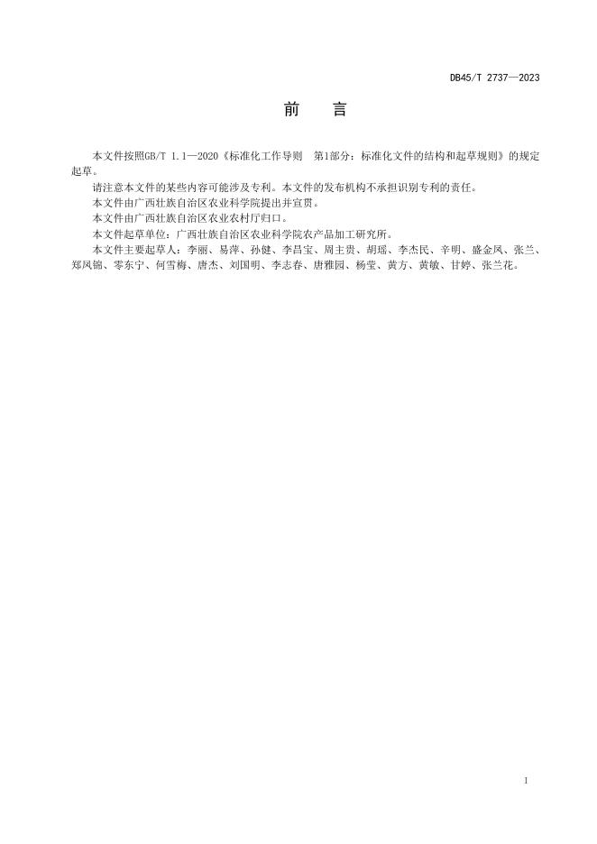 DB45/T 2737-2023 标准预览
