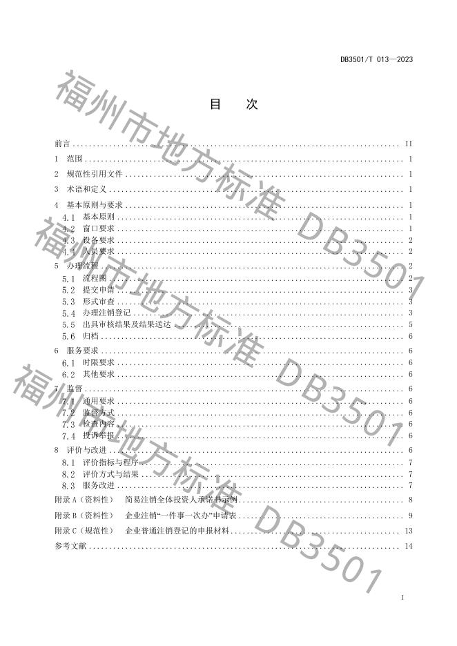 DB3501/T 013-2023 标准预览