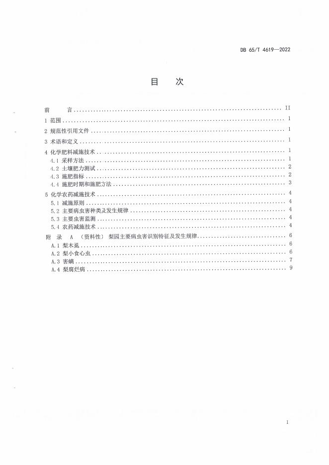 DB65/T 4619-2022 标准预览