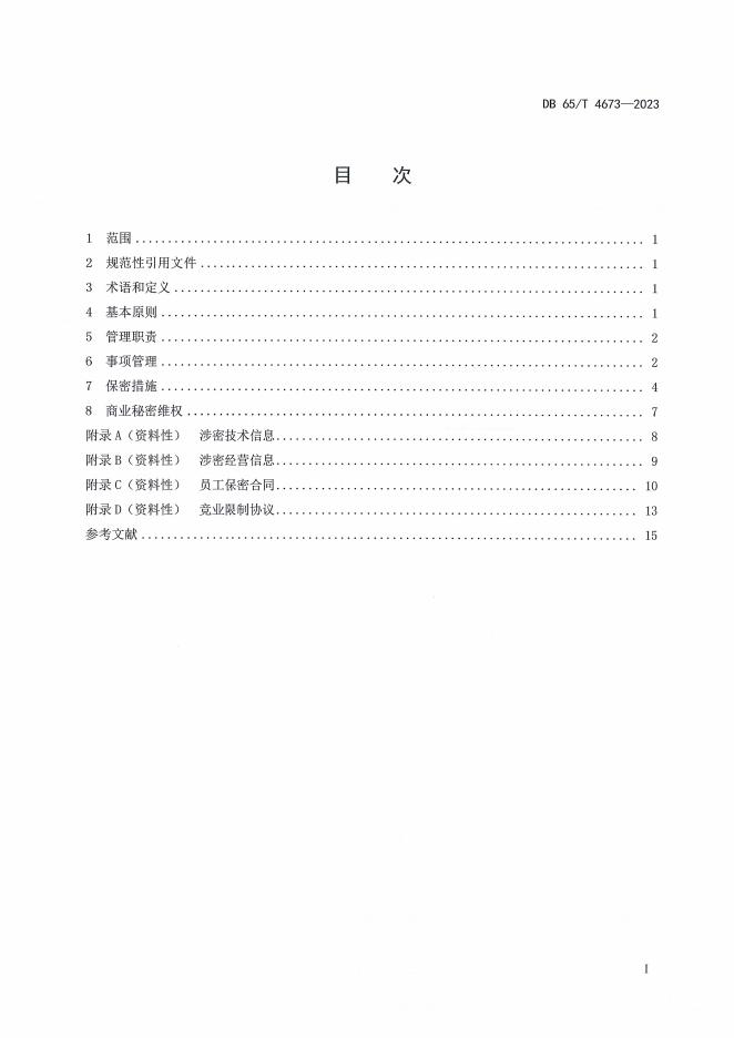 DB65/T 4673-2023 标准预览