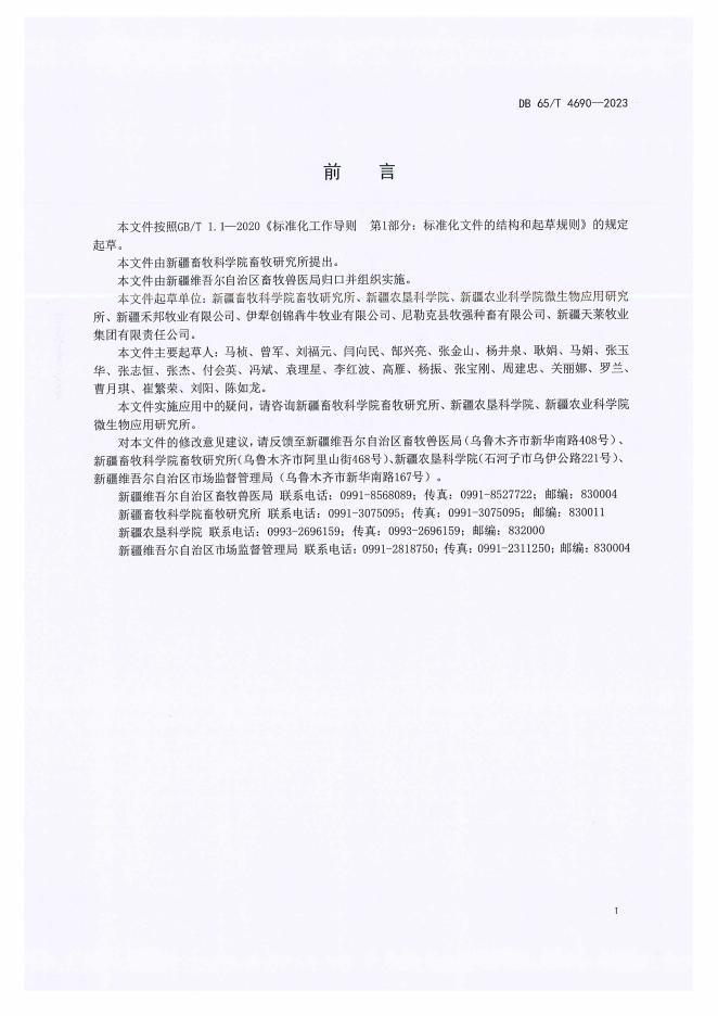 DB65/T 4690-2023 标准预览