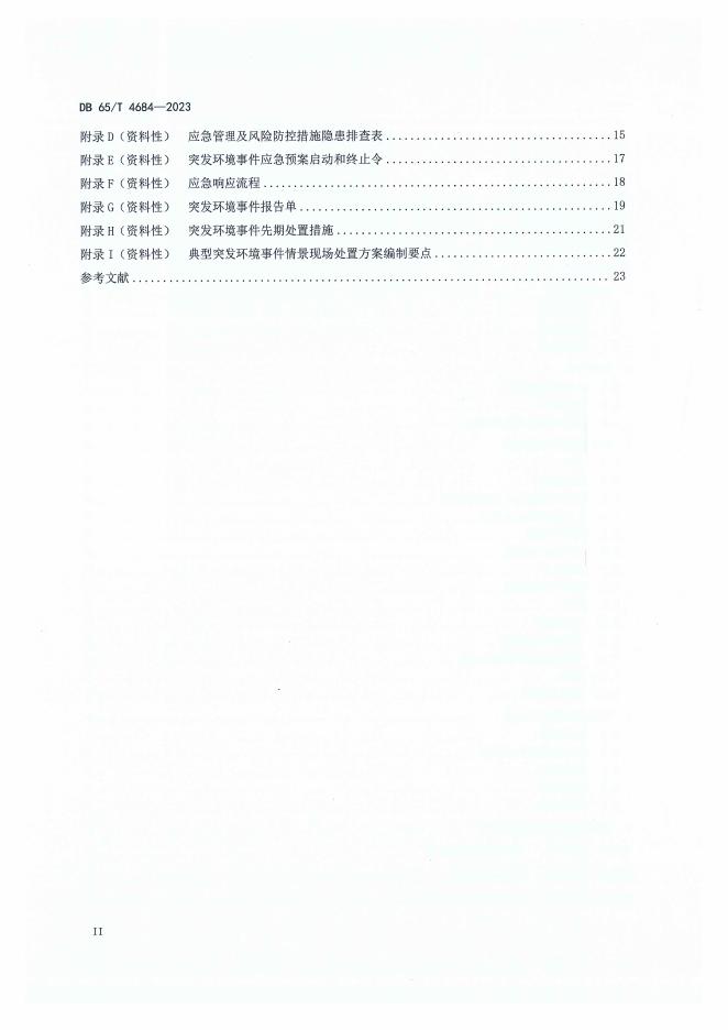 DB65/T 4684-2023 标准预览