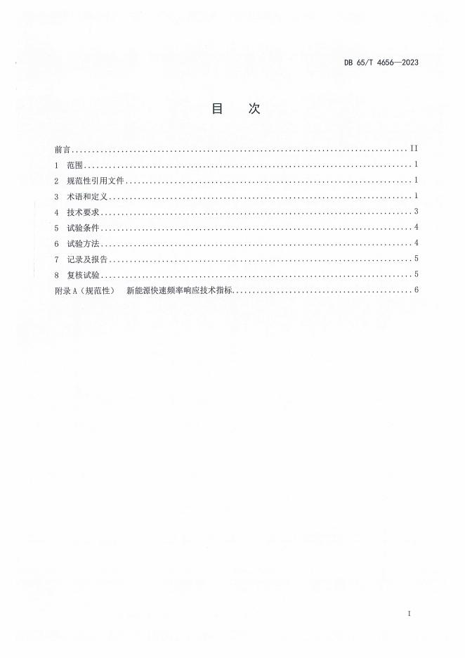 DB65/T 4656-2023 标准预览