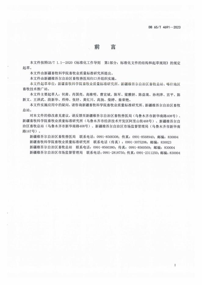 DB65/T 4691-2023 标准预览