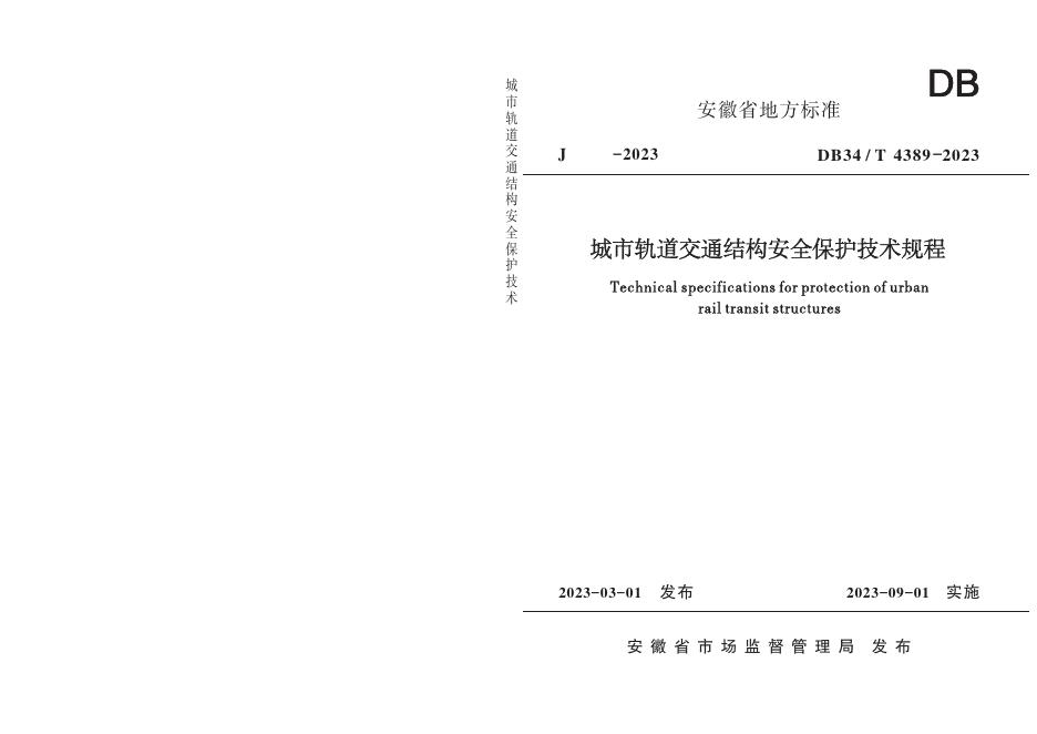 DB34/T 4389-2023 标准预览
