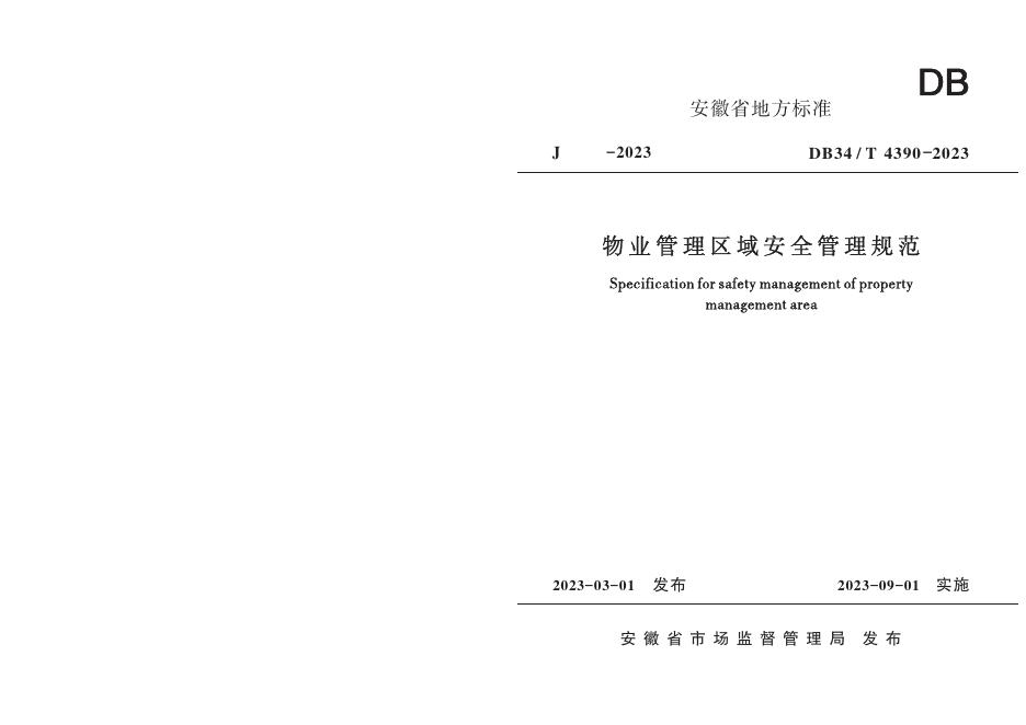 DB34/T 4390-2023 标准预览