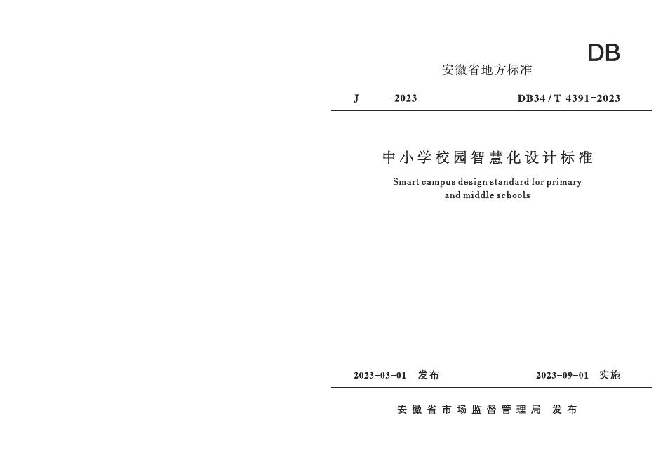 DB34/T 4391-2023 标准预览