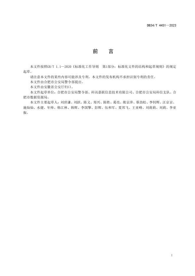 DB34/T 4451-2023 标准预览