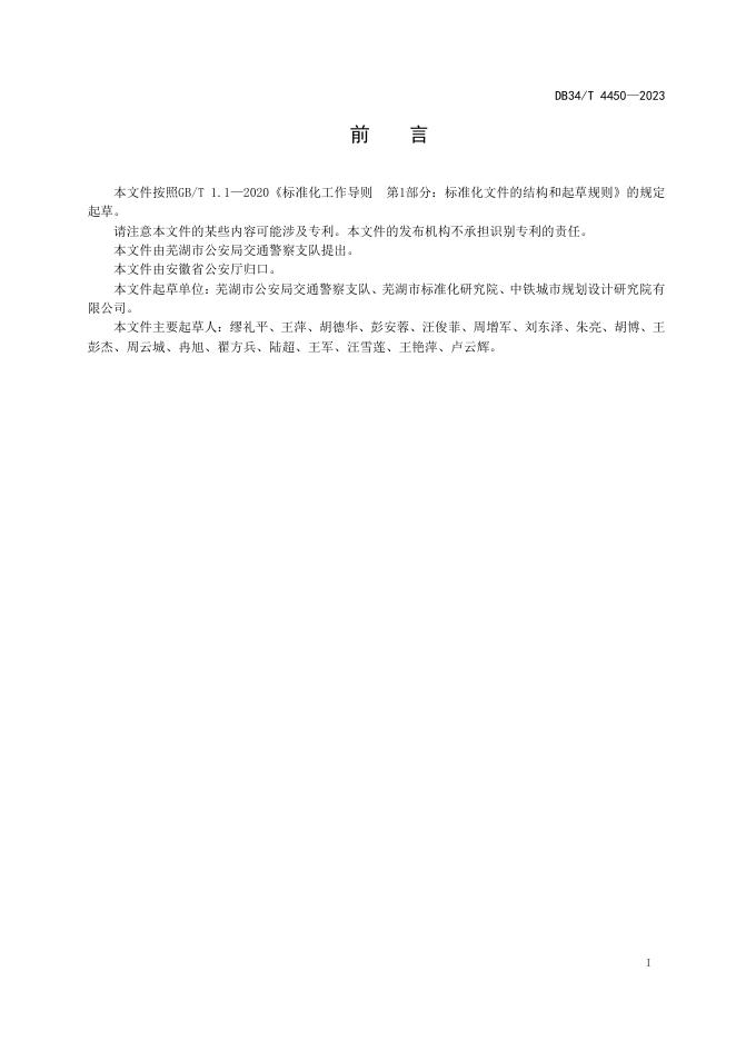 DB34/T 4450-2023 标准预览