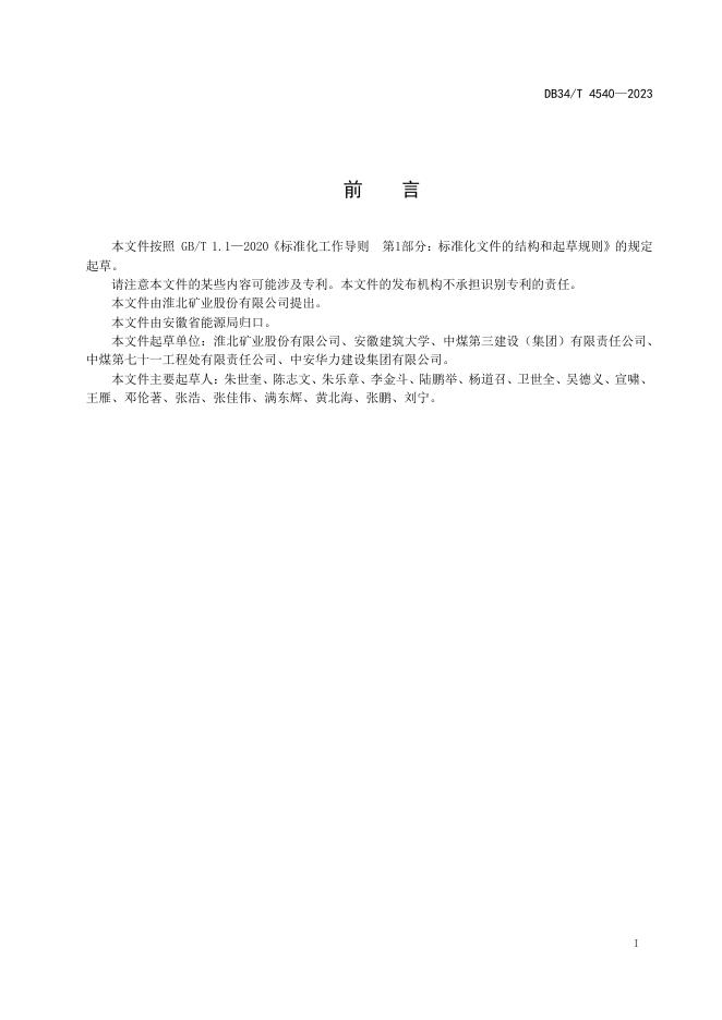 DB34/T 4540-2023 标准预览