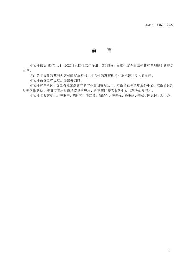 DB34/T 4460-2023 标准预览