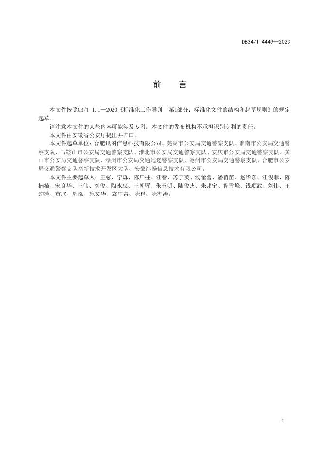 DB34/T 4449-2023 标准预览