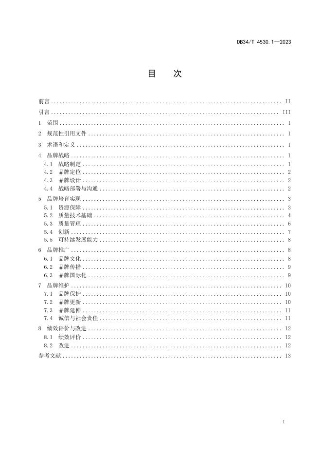 DB34/T 4530.1-2023 标准预览