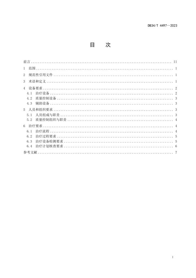 DB34/T 4497-2023 标准预览