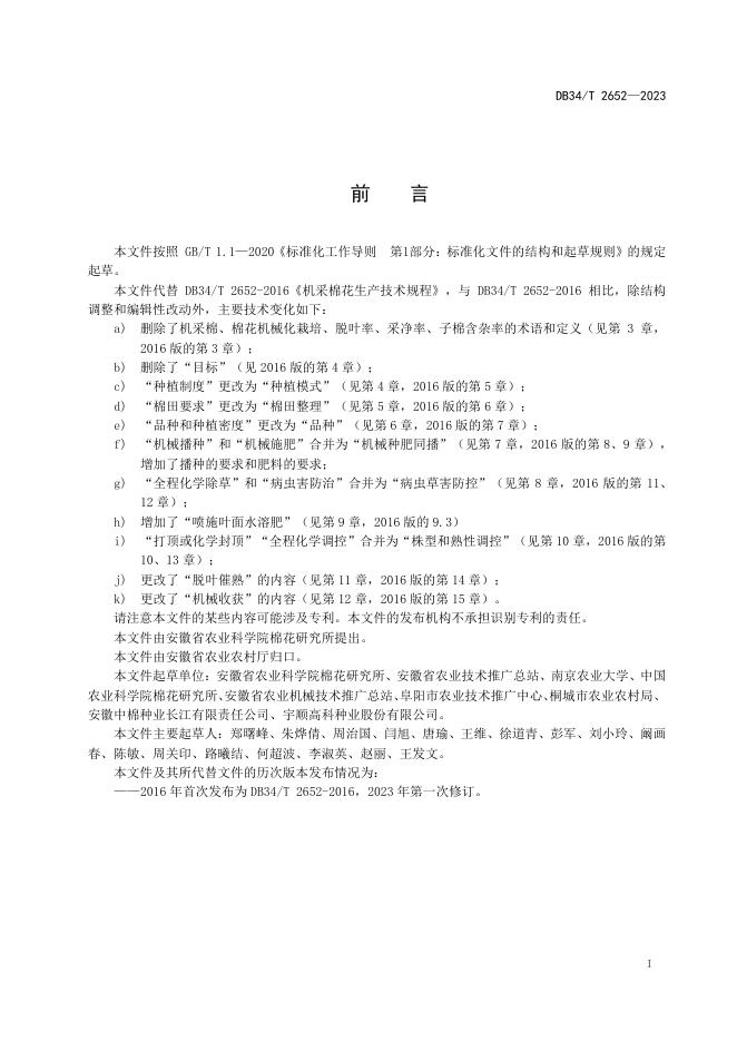 DB34/T 2652-2023 标准预览