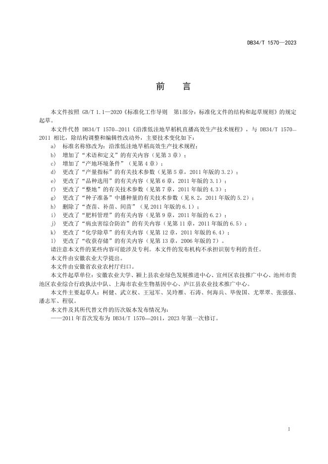 DB34/T 1570-2023 标准预览