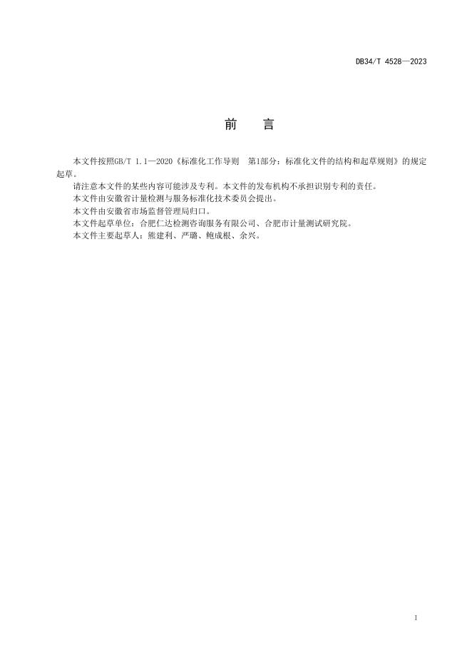 DB34/T 4528-2023 标准预览