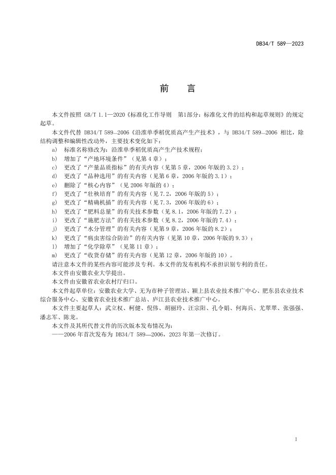 DB34/T 589-2023 标准预览