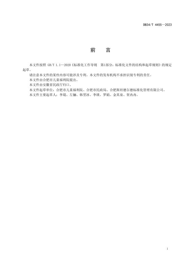 DB34/T 4455-2023 标准预览
