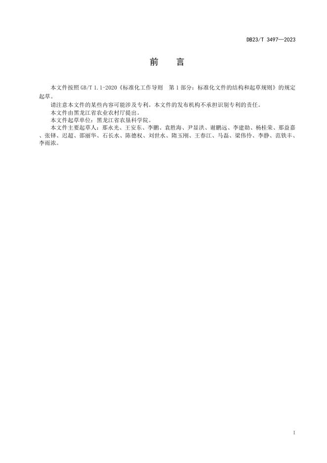 DB23/T 3497-2023 标准预览