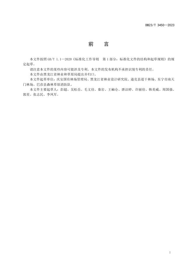 DB23/T 3450-2023 标准预览