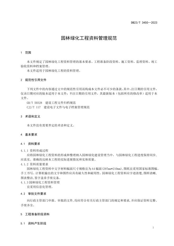 DB23/T 3450-2023 标准预览