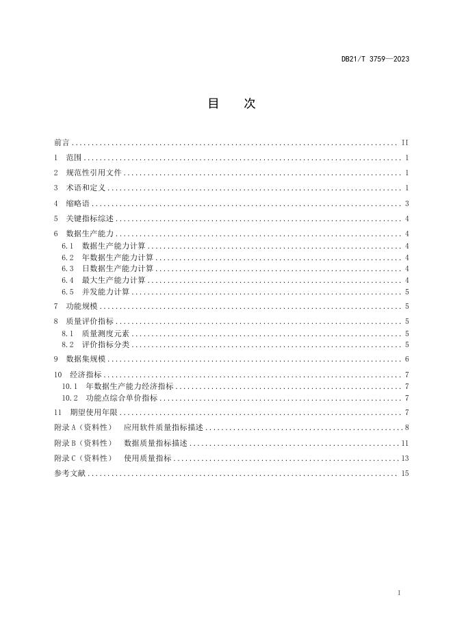 DB21/T 3759-2023 标准预览
