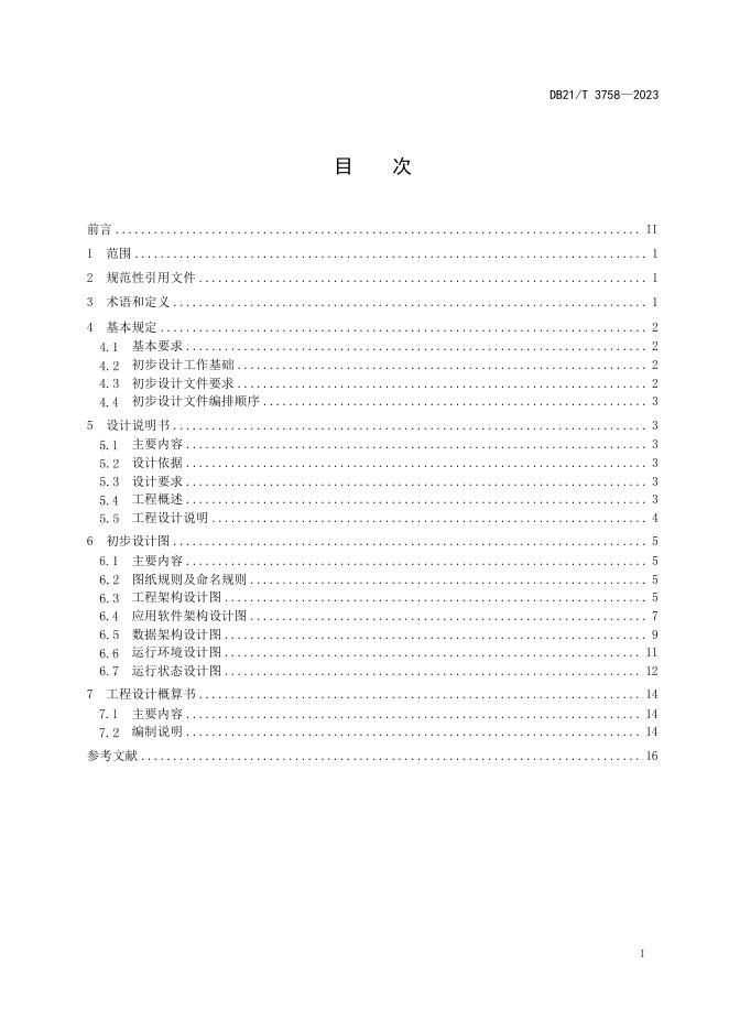 DB21/T 3758-2023 标准预览
