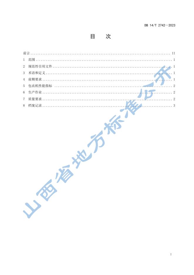 DB14/T 2742-2023 标准预览