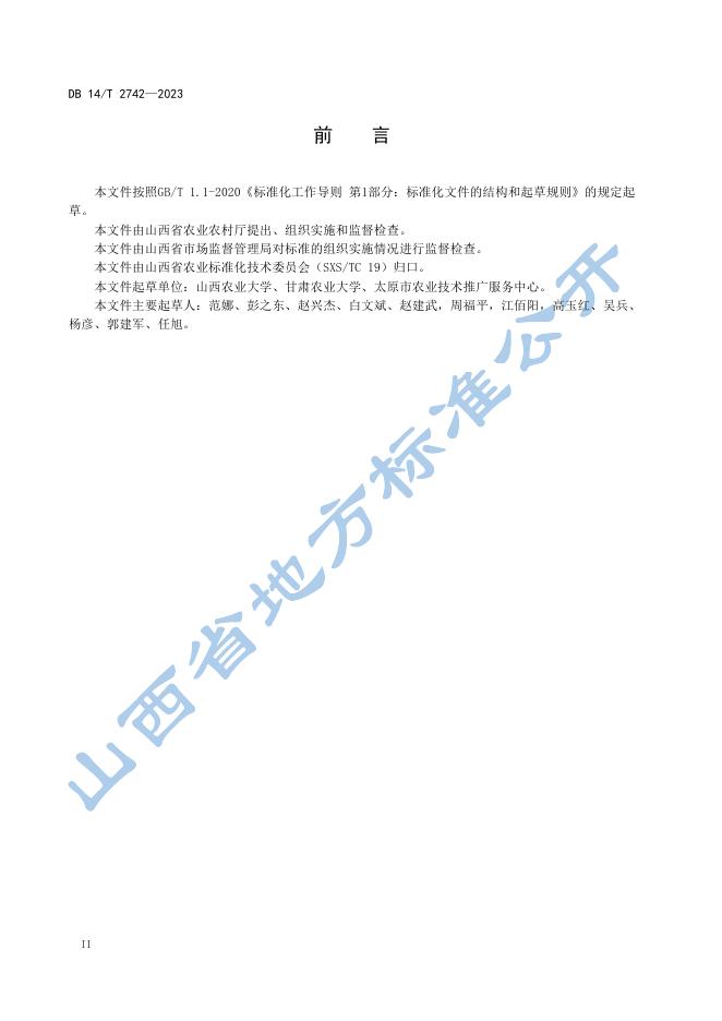 DB14/T 2742-2023 标准预览