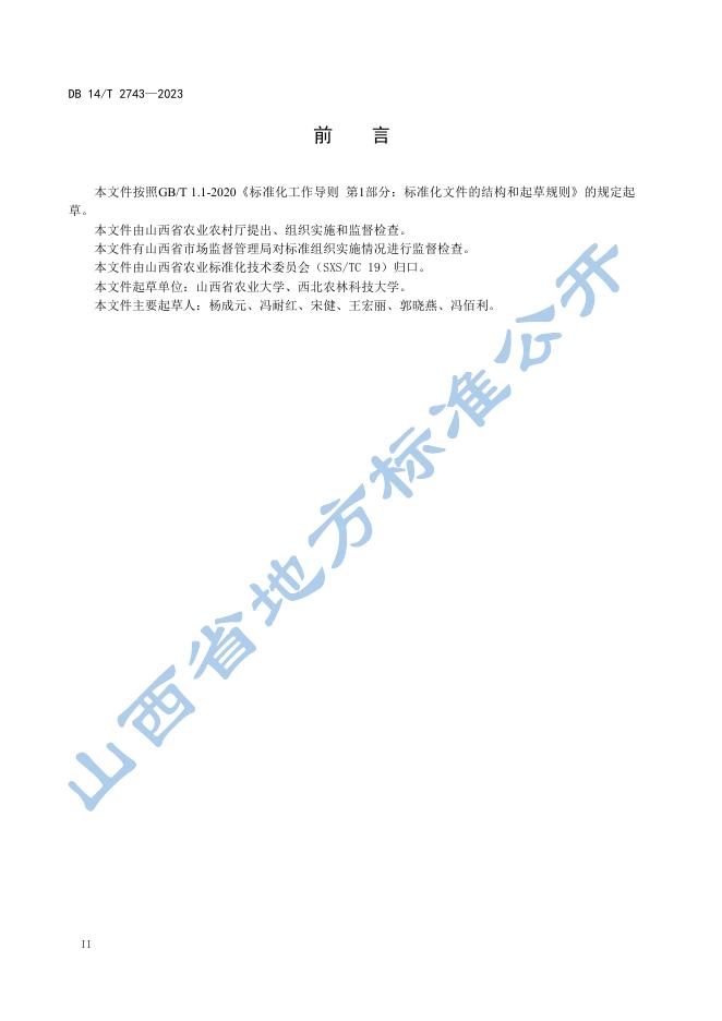 DB14/T 2743-2023 标准预览