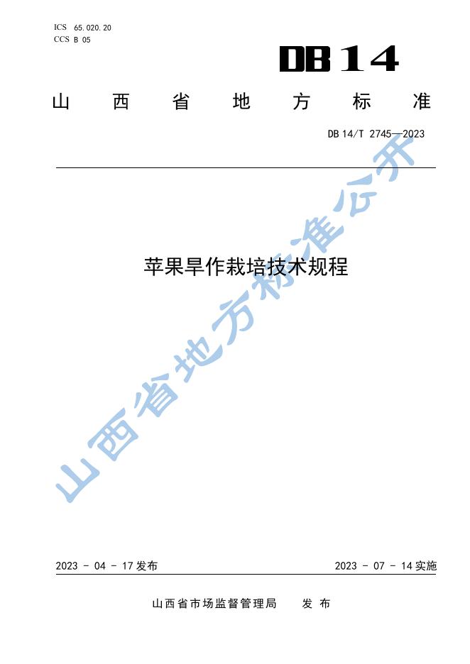 DB14/T 2745-2023 标准预览