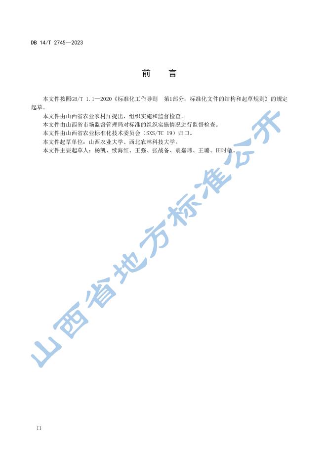 DB14/T 2745-2023 标准预览