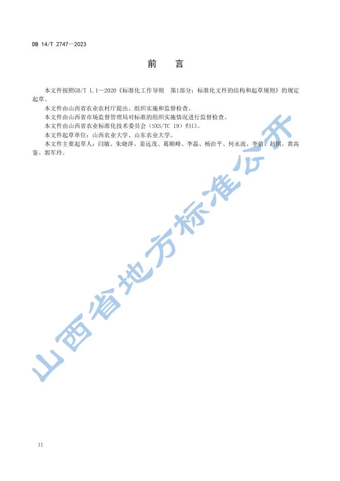 DB14/T 2747-2023 标准预览
