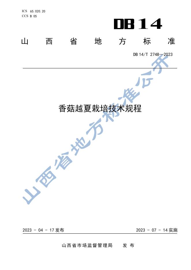 DB14/T 2748-2023 标准预览