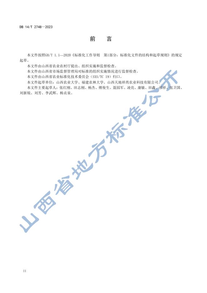 DB14/T 2748-2023 标准预览
