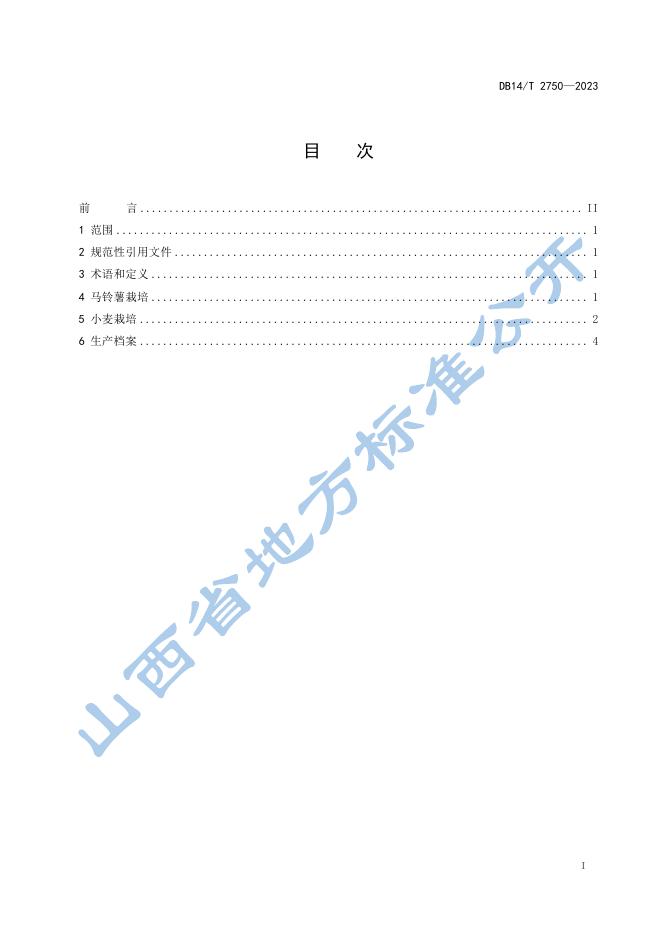 DB14/T 2750-2023 标准预览