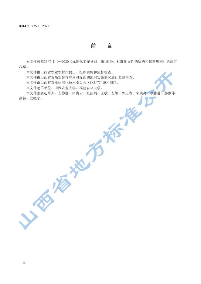 DB14/T 2750-2023 标准预览