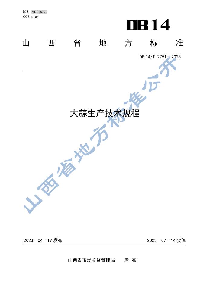 DB14/T 2751-2023 标准预览